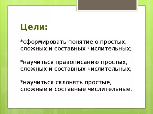 Урок простые и составные числительные 6 класс. Простые и составные числительные. простые и составные числительные упражнения. сложное и составное числительное. простые и составные числительные 6 класс задания.