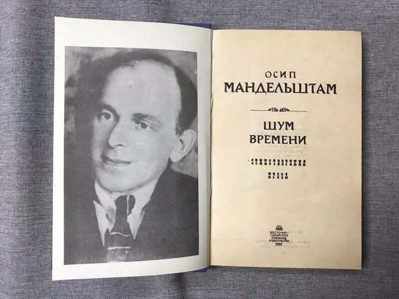 Первое стихотворение мандельштама. Мандельштам 1922. Мандельштам 1925. Мандельштам 1923.