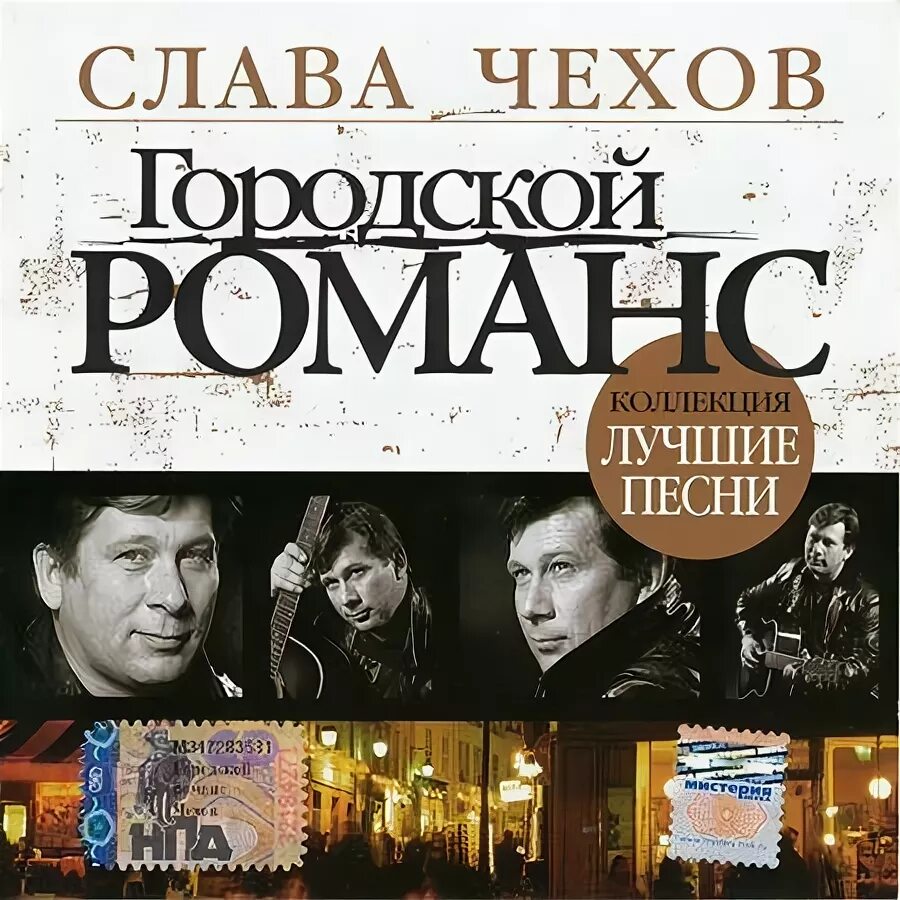 Городской романс. Песни 2007 года популярные. Хиты 2007. Любимый хиты 2007 2009. Мафик.