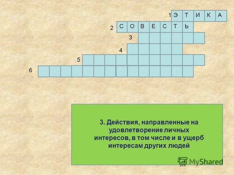 Действия направленные на удовлетворение личных интересов. Деятельность направленная на удовлетворение потребностей. Активность и деятельность. Эгоизм презентация. Цикл и механизмы прерывания контакта в гештальт-терапии.