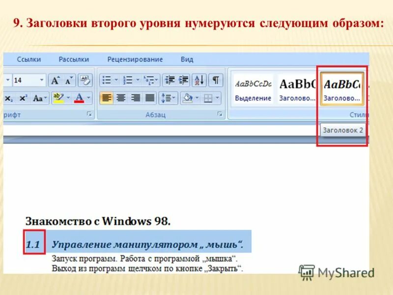 Заголовок 2 уровня. Заголовки первого и второго уровней. Заголовок первого уровня. Заголовок 1 уровня и 2 уровня.