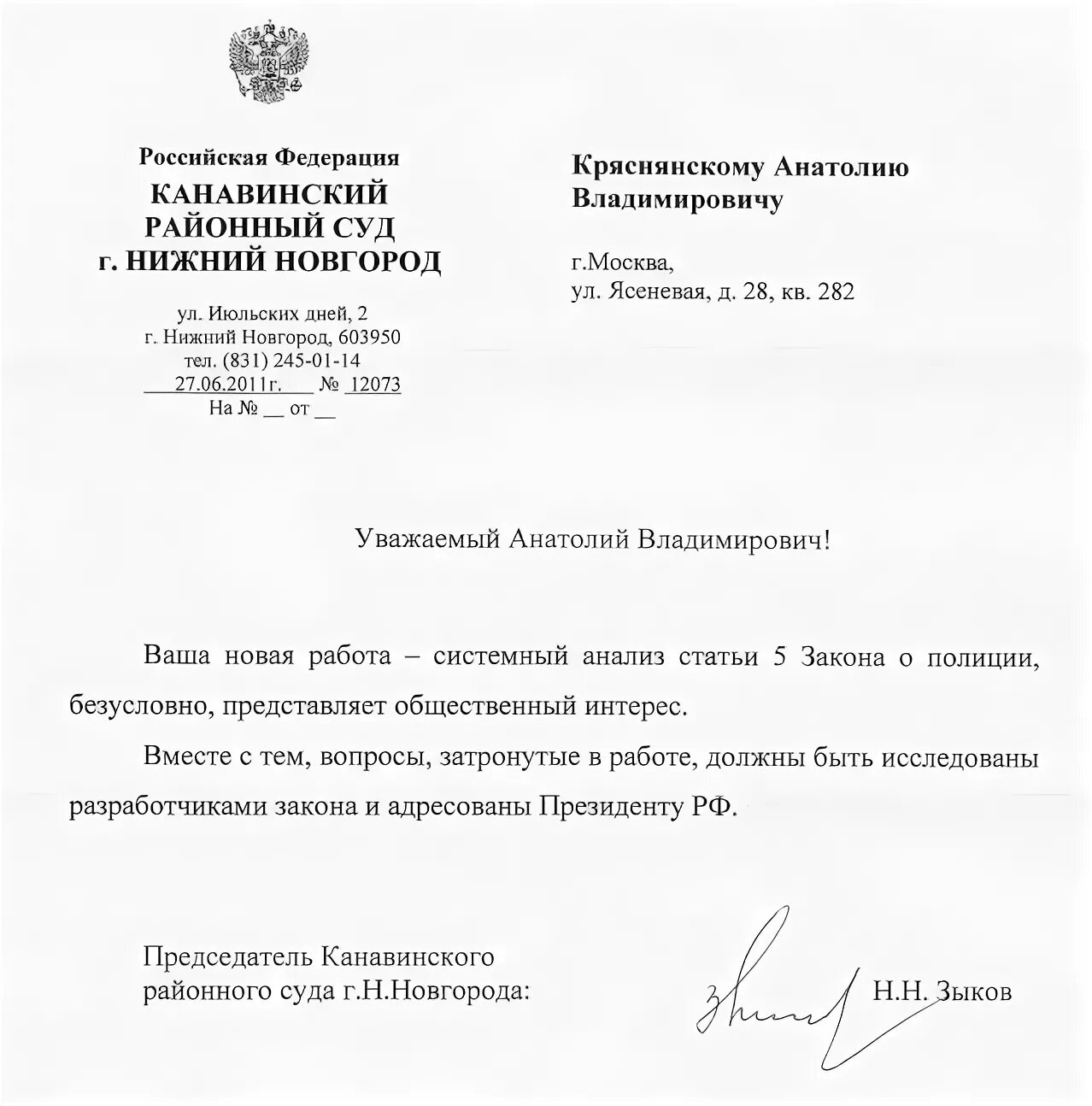 Фз 59 от 02.05 2006 с изменениями. Ответ на обращение 59 ФЗ. Ответ на обращения граждан 59 ФЗ. Ответ по ФЗ 59. Ответ гражданину ст 11 ФЗ 59.