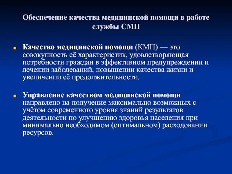 Уровень качества оказания медицинской помощи. Качество медицинской помощи. повышение качества медицинской помощи. обеспечение качества медицинской помощи. качество мед помощи.