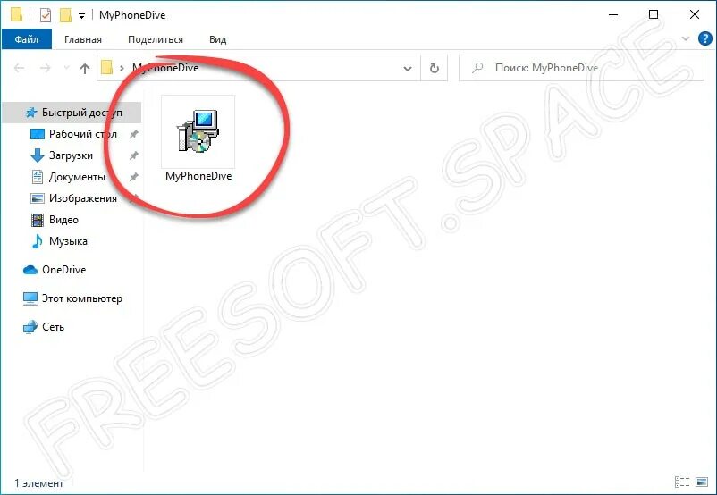 Myphonedive на русском. Проводник портабле. Myphonedive. Myphonedive на русском. Myphonedive.