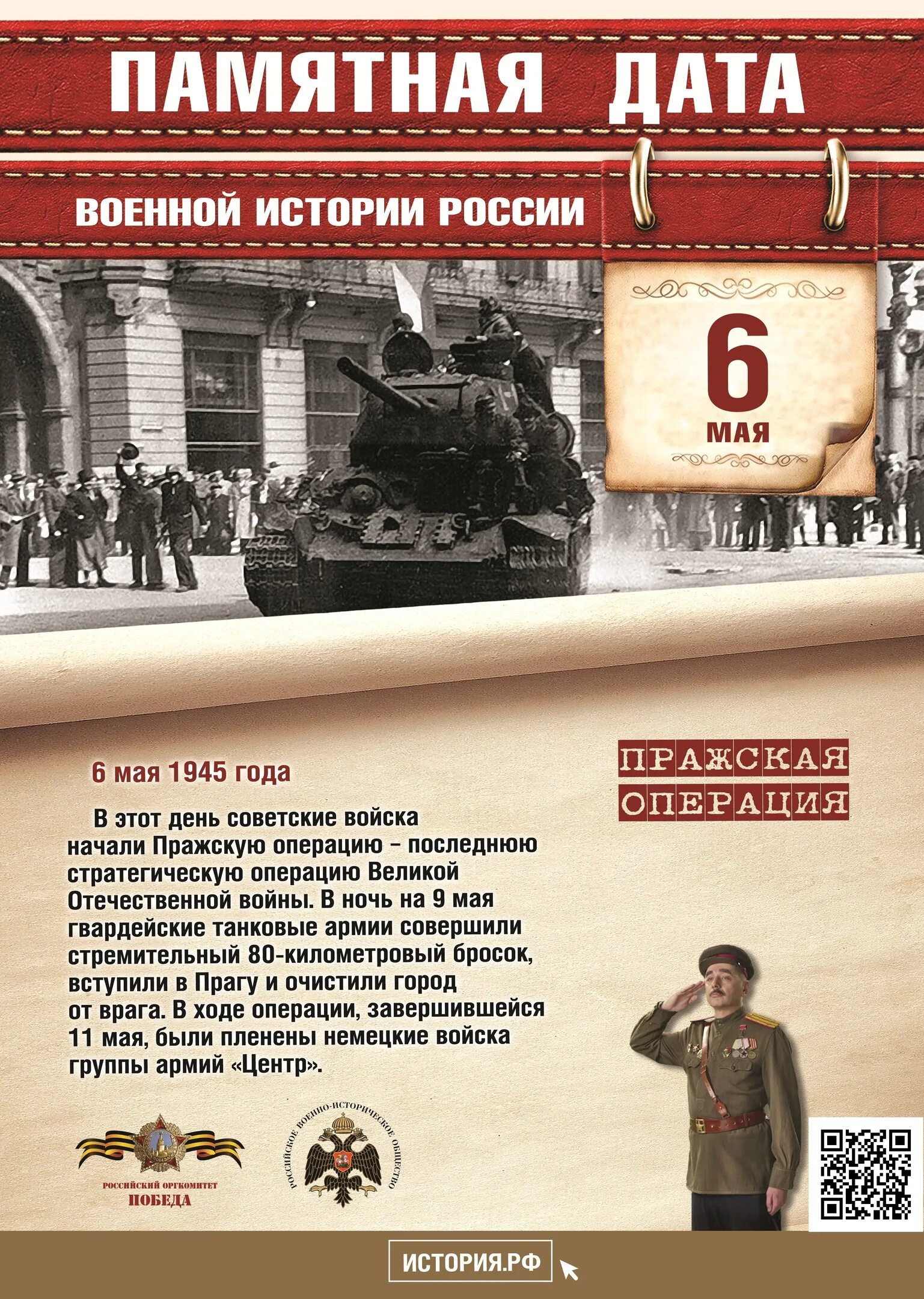 5 памятных событий. 6 Мая памятная Дата военной истории России. Памятные военные даты. Памятные даты июнь военные. Памятные даты военной истории России май.