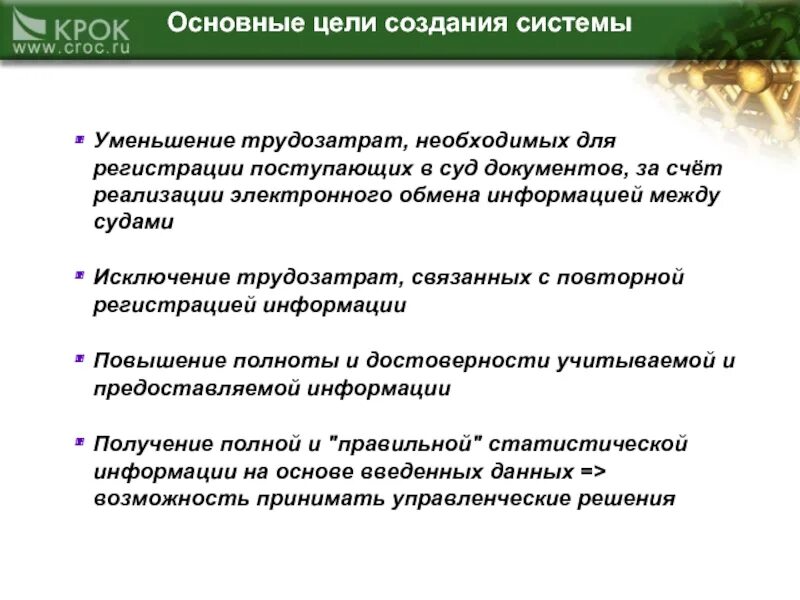 Делопроизводство в арбитражном суде рф. Цели судебного делопроизводства. Подсистема судебное делопроизводство и статистика. Судебно-Арбитражное делопроизводство. Цели и задачи делопроизводства.