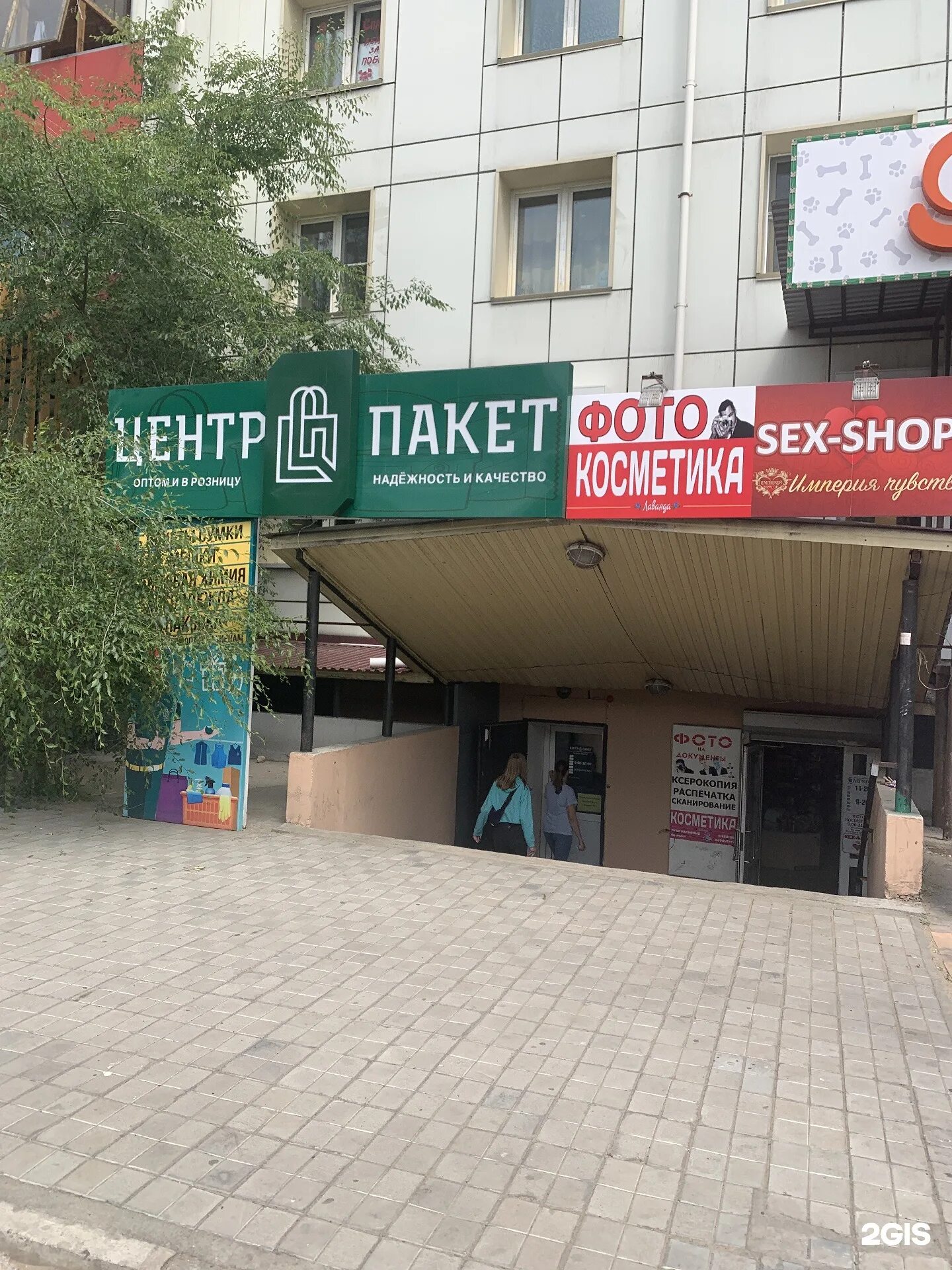 Центр пакет улан удэ. Магазин центр пакет улан удэ. улан удэ центр пакет калашникова. центр пакет улан-удэ директор.