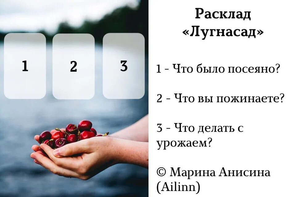 Измена есть была гадание. Расклад Таро на ЛАММАС. Расклады Таро схемы. Расклад на намерения. Расклад Таро истинные намерения.