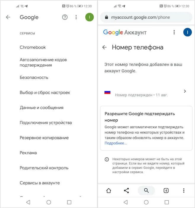 Приходят смс google. Гугл автоматически подтверждает номер. Как в гугле отправить смс. Отправился смс в гугл. Как запретить посылать сообщения на телефон.