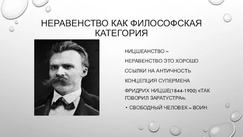 Ницшеанство. Ницшеанство это в литературе. Три этапа ницшеанства. Три этапа ницшеанства картинки.