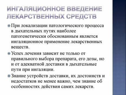 Введение лекарственных средств презентация
