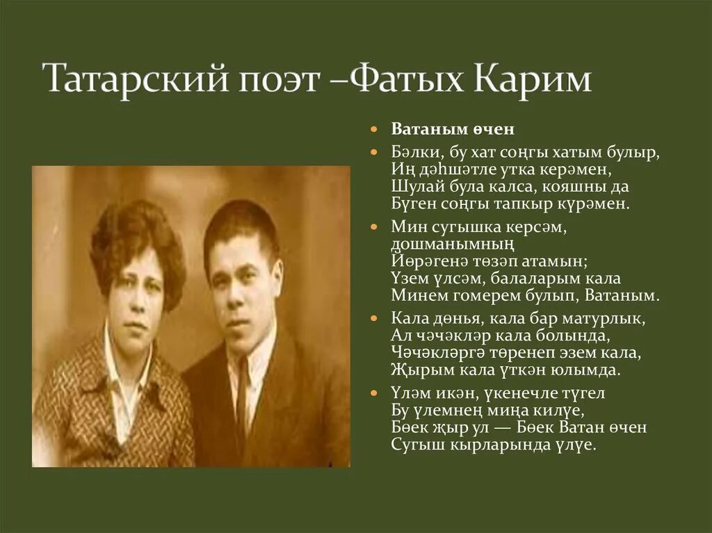 Презентация о татарских поэтах. Стихи татарских поэтов. Стихотворение о семье татарские поэты. Поэзия тукая