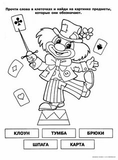 В ребусе клоун колун уклон кулон