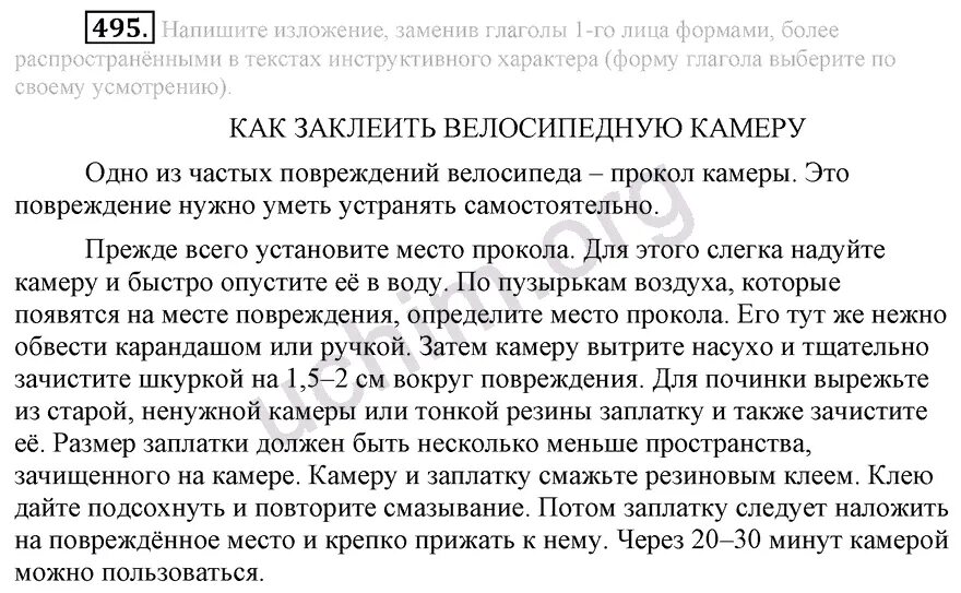 Изложение на тему Речкино имя. Изложение Речкино имя 6 класс. Речкино имя текст. Русский язык 6 класс Разумовская номер 495.