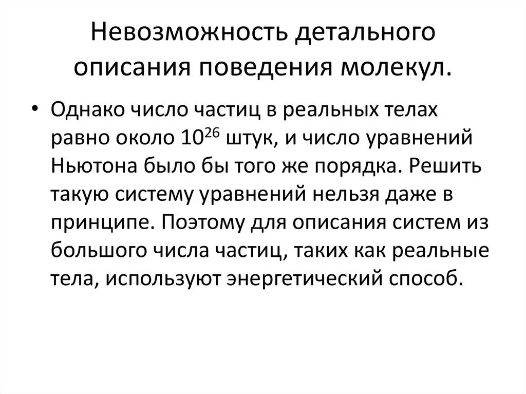 Как описать поведение. Описание поведения. поведение частиц. подходы к изучению поведения большого числа частиц. двойственность поведения микрочастиц описывают термином.