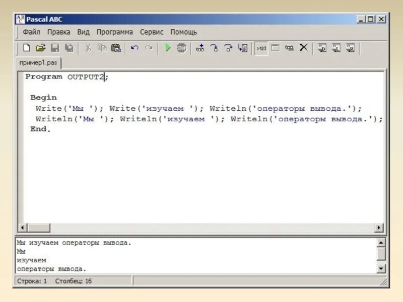 Вывод данных в паскале. Окно вывода Паскаль. Вывод в Паскале ABC. Окно вывода в Pascal. Pascal ABC оконные.