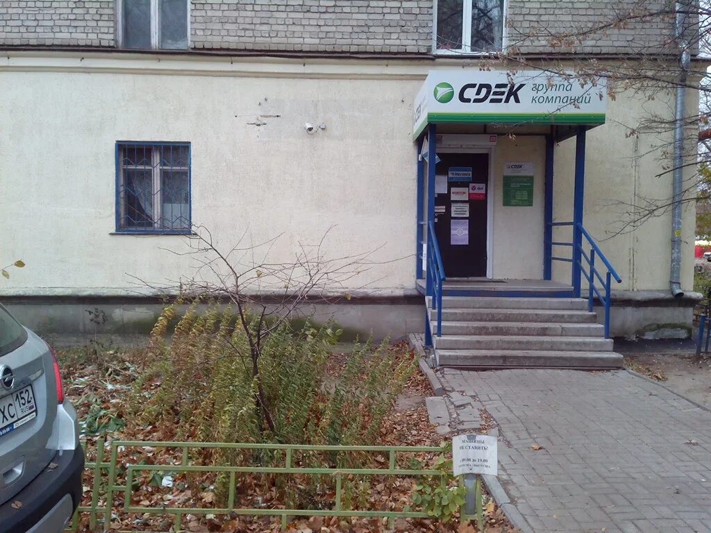 CDEK, курьерские услуги, Москва, Профсоюзная ул., 45 - Яндекс Карты