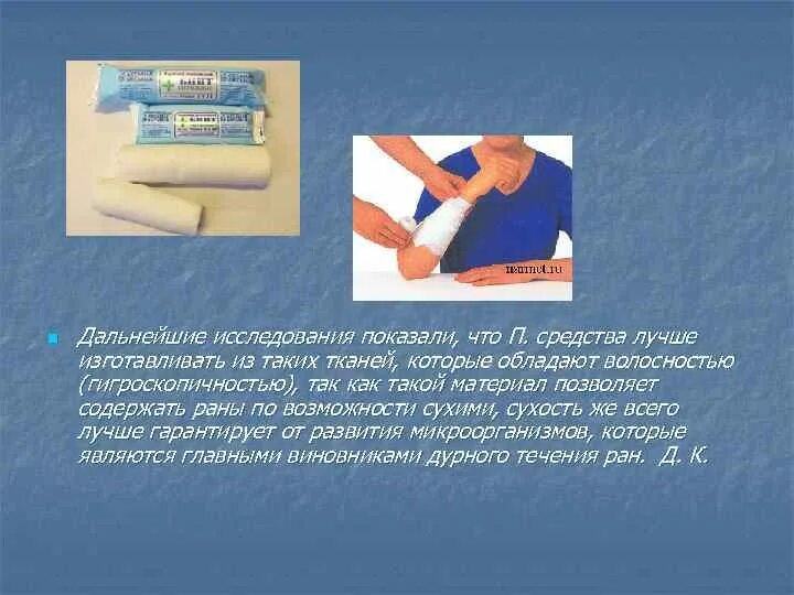 Перевязочный материал которым закрывают рану называется. Гигроскопические перевязочные материалы. твердые перевязочные материалы. современные перевязочные средства виды. виды перевязочного материала.