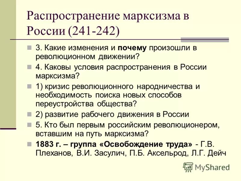 Общественное движение при Александре 3 революционное народничество. Причины распространения марксизма в России. Рабочее движение и начало распространения марксизма таблица. Начало рабочего движения и распространение марксизма. Основные идеи русского марксизма