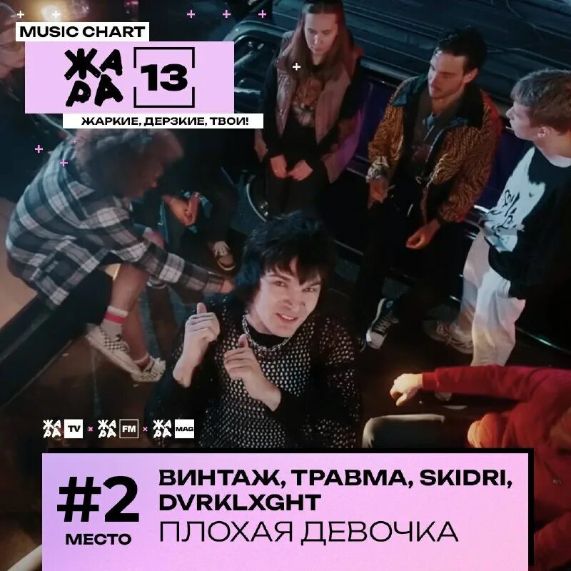 плохая девочка текст травма skidri dvrklxght