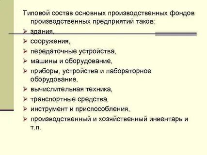 В основе деления производственных фондов