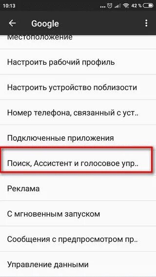 Как убрать ассистента на андроиде. Как отключить гугл ассистент на xiaomi. как отключить голосовое управление ассистентом. как отключить гугл ассистент. как отключить ассистента google на андроид ксиоми.