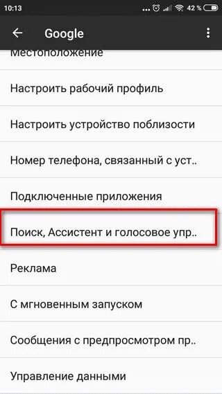 Как на планшете отключить голосовое управление. Отключить на телефоне голосовое управление. Как отключить гугл ассистент на Xiaomi. Как выключить голосовое управление Google.