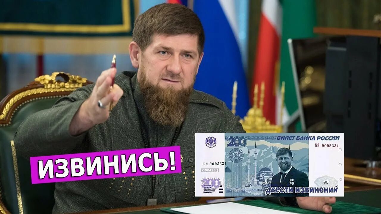 Кадыров извинения. Кадыров шайтан. Кадыров извинись шайтан. Кадыров извинись.
