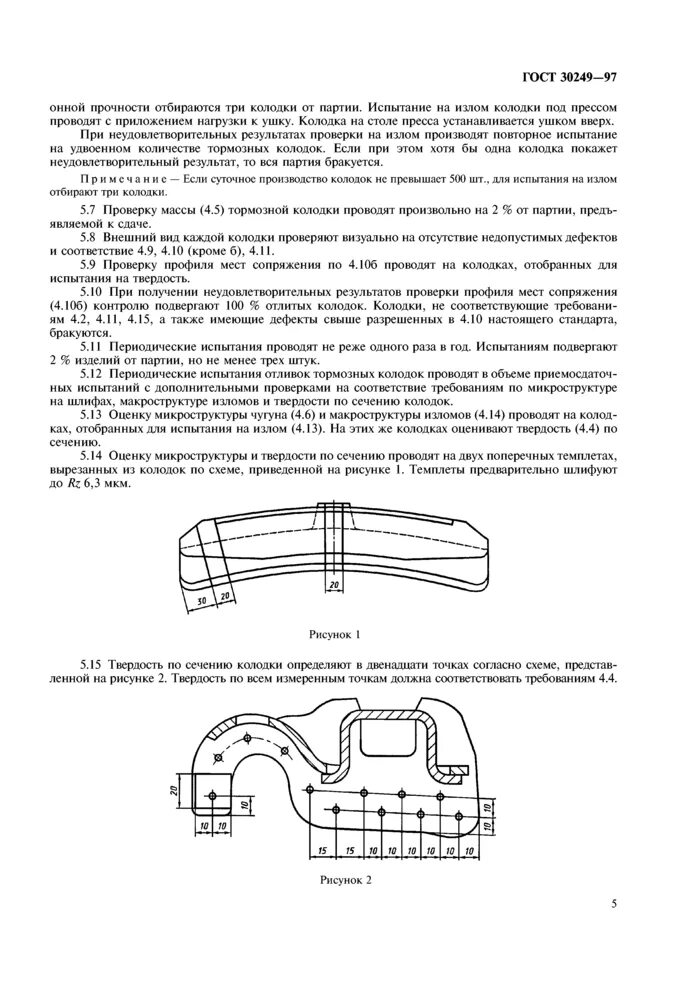 Колодки тормозные допуски грузового вагона. 194-2002. Клиновидный износ тормозной колодки локомотива. Колодка тормозная композиционная 25610-н чертеж. Колодка композитная 25610-н.