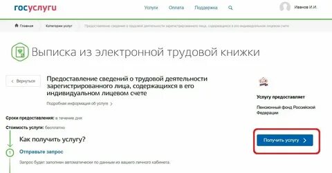 Как узнать официально ли я работаю