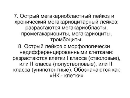 Острый и хронический лейкоз отличия