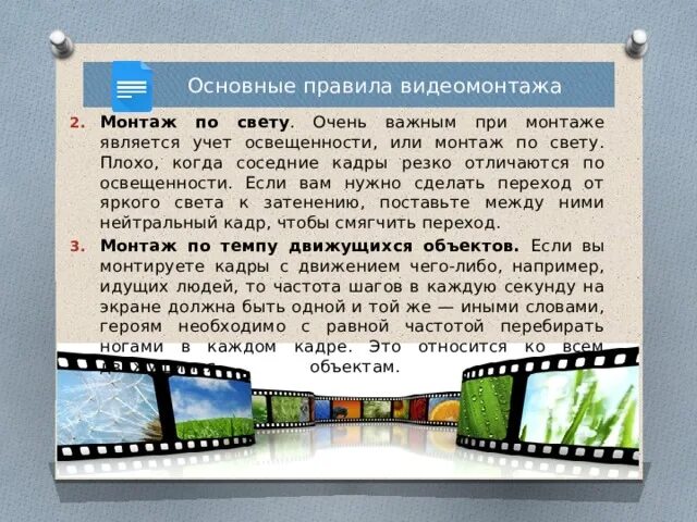 Основные правила монтажа видео. Правила видеомонтажа. Основные принципы видеомонтажа. Видеомонтаж презентация. Основные правила сборки