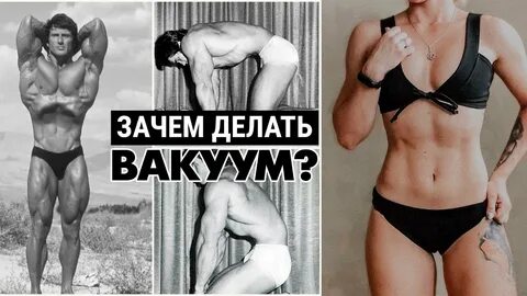 Вакуум шварценеггера