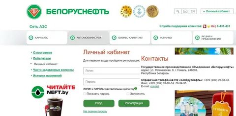 Azs belorusneft by