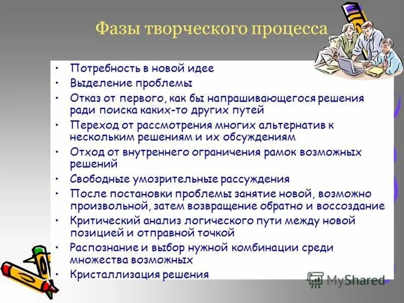 стадии творческого процесса. фазы творческого процесса. творчество этапы творческого процесса. стадии творческого процесса. фазы творческого процесса.