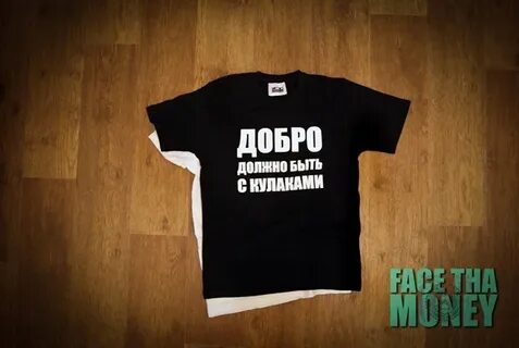 Добро должно быть с кулаками песня