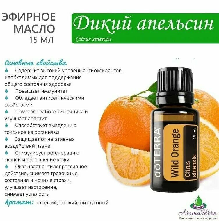 дикий апельсин дотерра 5 мл. масло дикого апельсина дотерра. эфирное масло апельсина дотерра. эфирное масло апельсина дотерра. эфирное масло doterra дикий апельсин.
