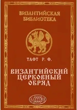 Литургика картинки. Эортология книга. Эортология. Литургика. Курсовая по литургике.