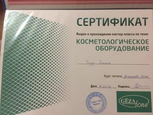 Где получить сертификат на лекарства в курске. Сертификаты аппараты косметологии. сертификат на косметологическое оборудование. сертификат по коррекции фигуры. сертификаты на препараты косметология.