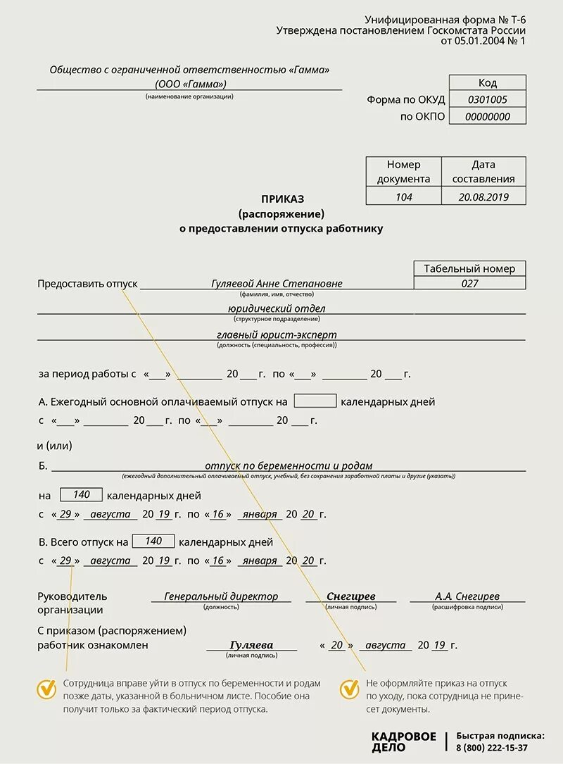 Продолжительность отпуска по беременности составляет. Приказ на продолжение отпуска по беременности и родам. Приказ отпуск по беременности и родам образец. Приказ о предоставлении отпуска по беременности и родам. Приказ по отпуску по беременности и родам.