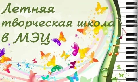 Летняя творческая