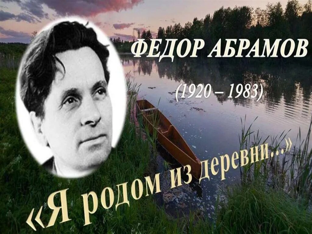 Абрамов фёдор Александрович. Портрет Абрамова.