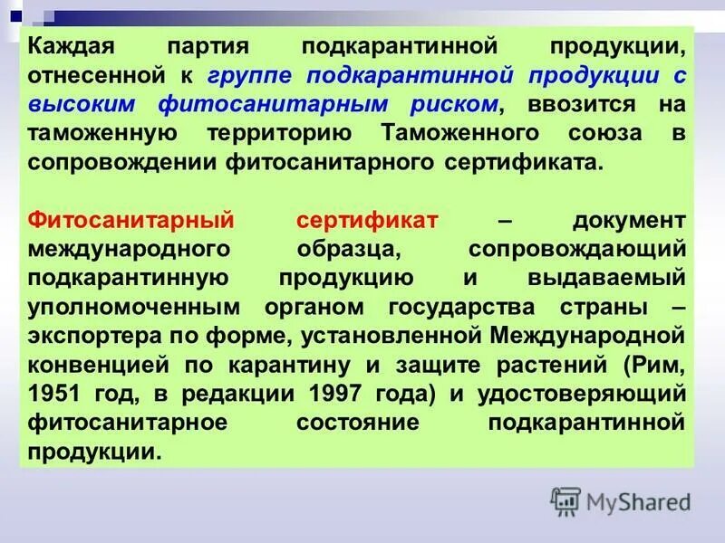 виды таможенного контроля фитосанитарный.