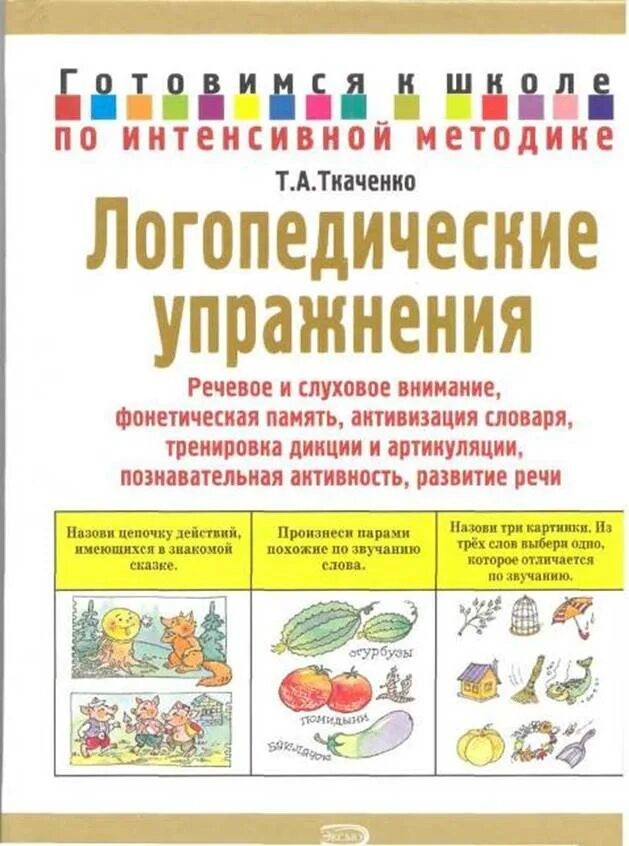 Программа по логопедии для школы