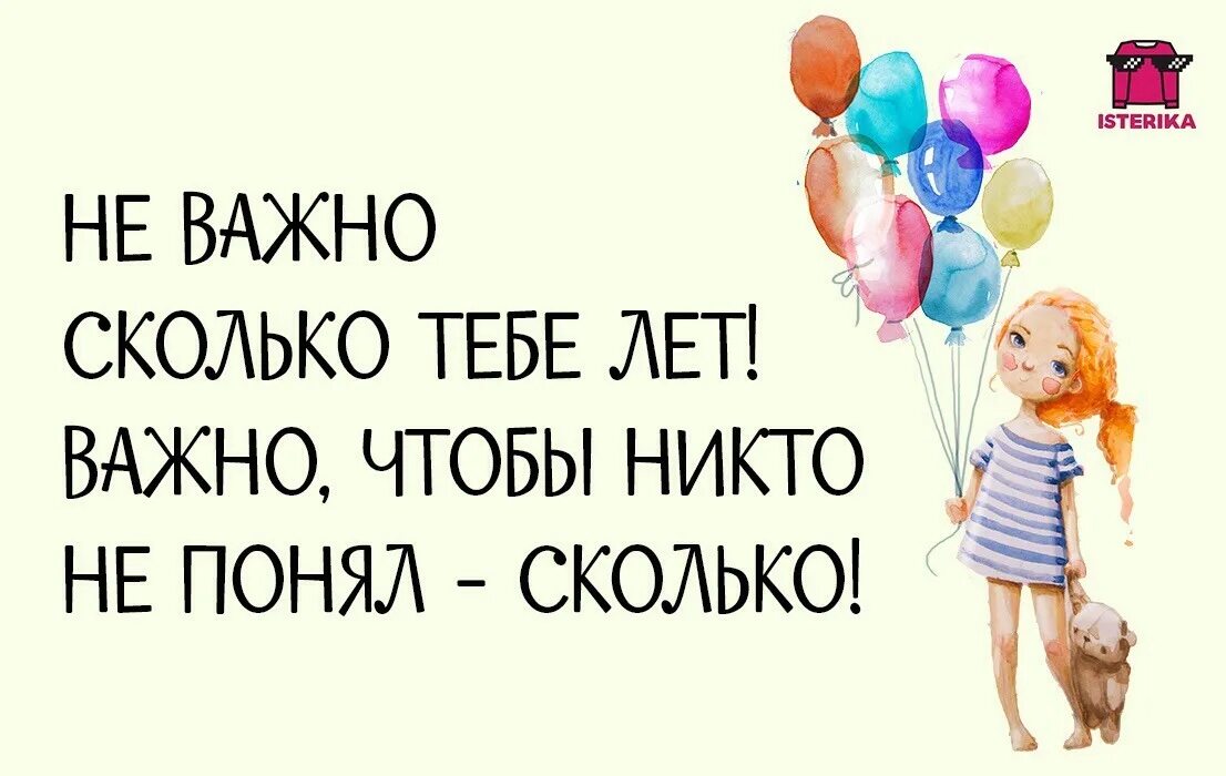 Неважно сколько тебе лет. Не важно сколько тебе лет. Неважно сколько тебе лет важно. И не важно сколько лет тебе главное. Неважно сколько дней