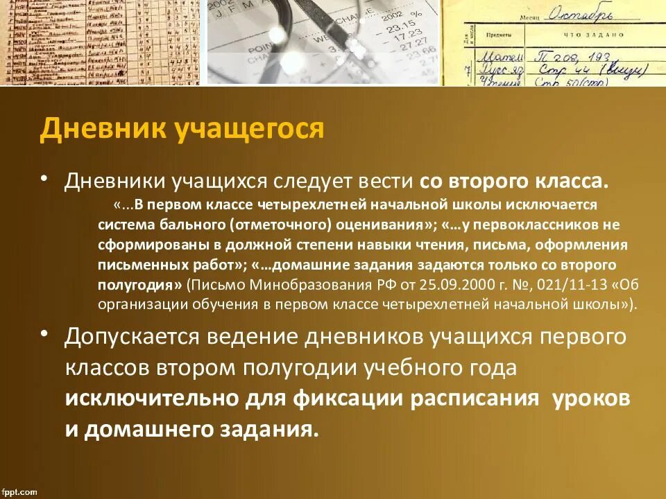 Ведение дневников учащихся