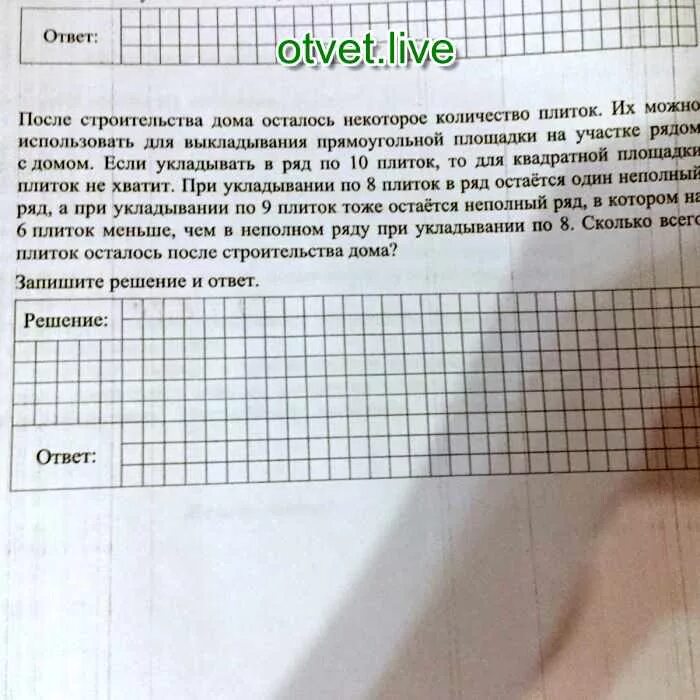 После строительства дома осталось решение. Решение задачи про плитки. Задача по ВПР про плитки. Задача при укладывании плиток в ряд по 8 плиток. Задача по математике про плитку.