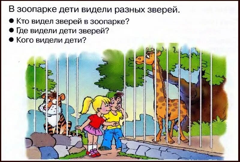 Монолог в зоопарке 10 предложений. Сюжетная картина случай в зоопарке. дети в зоопарке. зоопарк рисунок для детей. сюжетная картинка зоопарк.