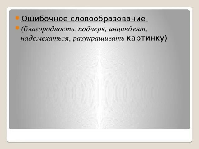 Как писать инцидент или инциндент