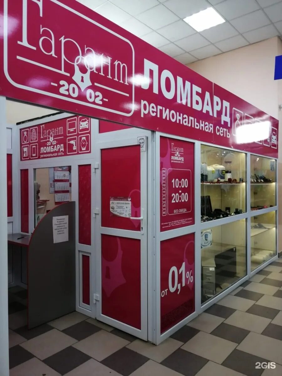 Омск ломбард на архитекторов. Ломбард гарант. Гарант партнер москва. Гарант-7. Ломбард на рабочих омск.